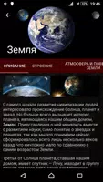 Планеты Солнечной системы screenshot 1