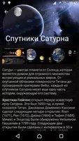 Планеты Солнечной системы screenshot 2