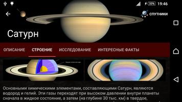 Планеты Солнечной системы capture d'écran 3