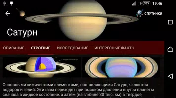 Планеты Солнечной системы screenshot 3