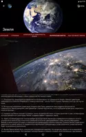 Планеты Солнечной системы screenshot 4