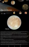 Планеты Солнечной системы screenshot 5