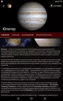 Планеты Солнечной системы screenshot 6