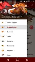 Мультирецепты تصوير الشاشة 2