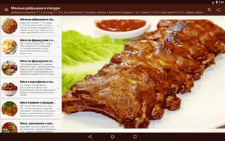 Мясо – лучшие рецепты Screenshot 3