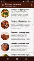 Мясо – лучшие рецепты Screenshot 1