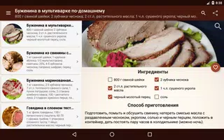 Мясо – лучшие рецепты Screenshot 7