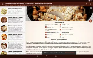 Мясо – лучшие рецепты Screenshot 4