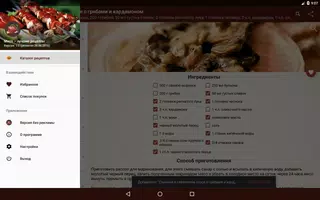 Мясо – лучшие рецепты Screenshot 5