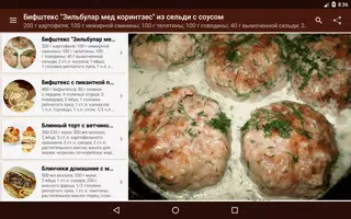 Мясо – лучшие рецепты Screenshot 6