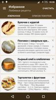 1 Schermata Хлеб и выпечка - рецепты
