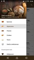Хлеб и выпечка - рецепты تصوير الشاشة 2