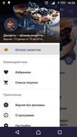 Десерты – рецепты تصوير الشاشة 2