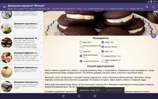 Десерты – рецепты screenshot 3