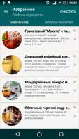Напитки – рецепты تصوير الشاشة 1