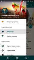 Напитки – рецепты تصوير الشاشة 2