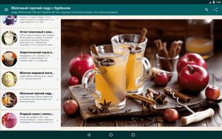 Напитки – рецепты تصوير الشاشة 3