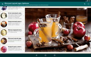 Напитки – рецепты capture d'écran 3