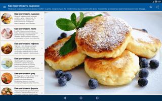 Как приготовить… スクリーンショット 3