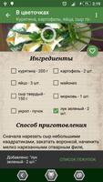 1 Schermata Салаты - Быстрые рецепты
