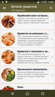 Закуски – рецепты تصوير الشاشة 1