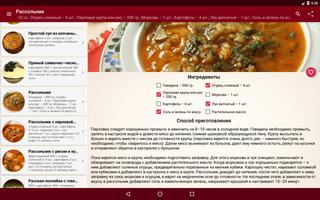 Супы - рецепты screenshot 3