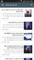 Headlines of CNBC arabia capture d'écran 2
