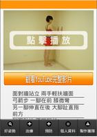2 Schermata 好姿勢．好健康