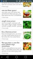 ঘরোয়া হেলথ্ টিপস screenshot 2