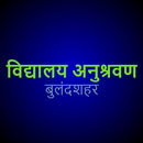 Vidyalaya Anushravan Bulandshahar APK