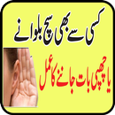 Chupi Bat maloom Urdu Wazifa APK