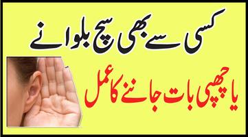 Chupi Bat maloom Urdu Wazifa bài đăng