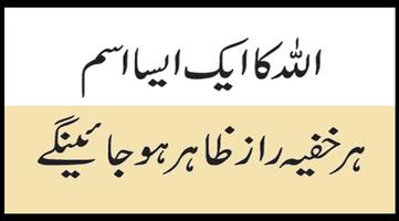 Chupi Bat maloom Urdu Wazifa 스크린샷 1