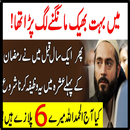Allah K Naam Ki Tasbih Aur Ameeri Yaqeeni Ramadan APK