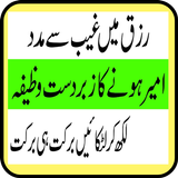 How To Get Rich In Islam|wazifa for wealth biểu tượng