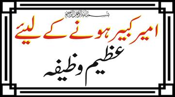 How To Get Rich In Islam|wazifa for wealth ảnh chụp màn hình 3