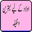 Aulad Paane Ka Qurani Amal Azmoda Wazifa 2018