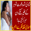Aurat Shohar Ke Bagir Masla APK