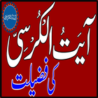 Ayatul Kursi Ka Wazifa in Hindi 2018 Zeichen