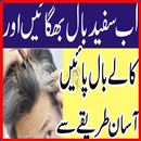 Baal Kaly Kren Urdu Nuskha APK