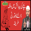 Bachon m Waqfa Trika Ramadan APK