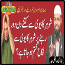 Biwi Se Door Rehna Ramadan APK