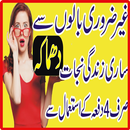 Bal Saf Karny Wali Cream 2018|Health Tips APK