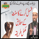 Gusal Krne Ka Tarika Ramazan APK