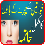 Face Ke Faltu Baal khatam Tips