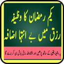 First Ramdan Money Urdu Wazifa APK