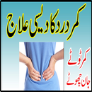 Kamar Dard Ka ilaje Urdu Tips APK