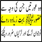 Khushnasib Aurten Urdu Story ไอคอน