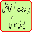 Wazifa For All Hajat 2018-Wazifa For Any Hajat