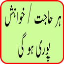 Wazifa For All Hajat 2018-Wazifa For Any Hajat-APK